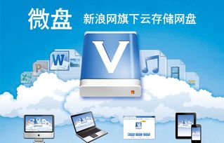 新浪微盤(pán)停止免費(fèi)用戶存儲(chǔ)服務(wù) 再見(jiàn)，免費(fèi)存儲(chǔ)的時(shí)代